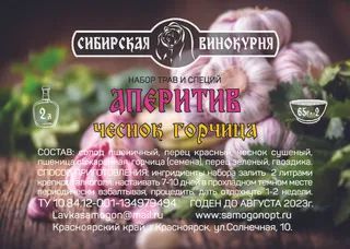 Лот: 20987689. Фото: 1. Аперитив/ чеснок, горчица. Ингредиенты для приготовления напитков