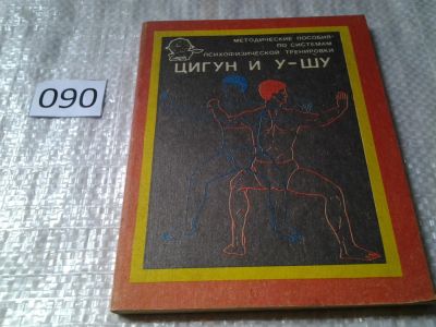 Лот: 5989138. Фото: 1. Методические пособия по системам... Спорт, самооборона, оружие