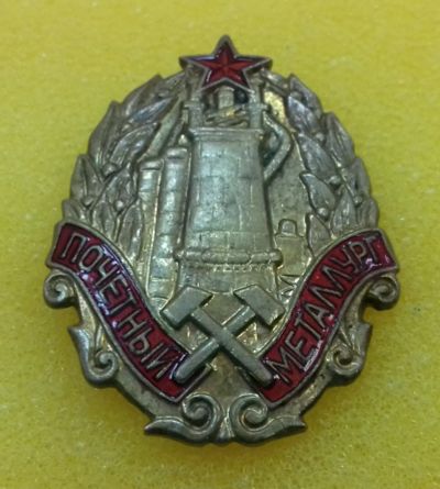 Лот: 8573136. Фото: 1. Знак "Почетный металлург" (ЛМД... Другое (значки, медали, жетоны)