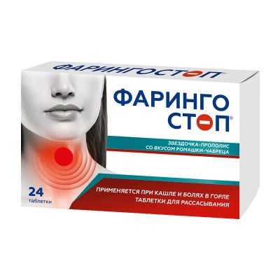 Лот: 25620820. Фото: 1. Фарингостоп Звездочка-прополис... Лекарства