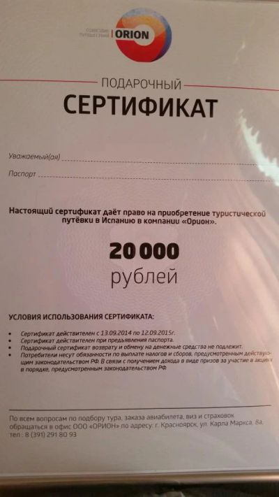 Лот: 4515970. Фото: 1. Сертификат в турфирму. Туры, путёвки, билеты