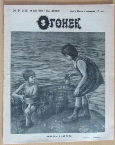 Лот: 5194406. Фото: 1. журнал огонек №24 1929. Книги