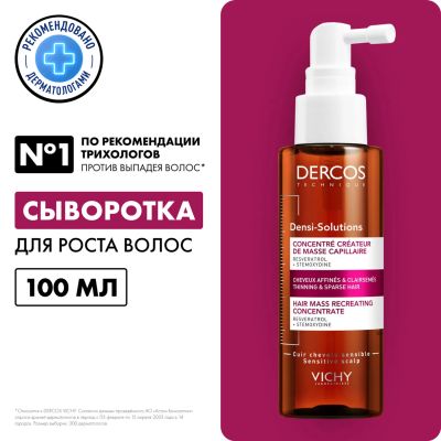 Лот: 23983552. Фото: 1. Виши Деркос Денси-солюшн сыворотка... Уход за волосами 
