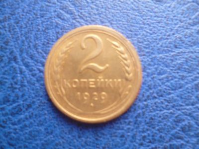 Лот: 11298776. Фото: 1. 2 копейка 1929 года!Оригинал!. Россия и СССР 1917-1991 года