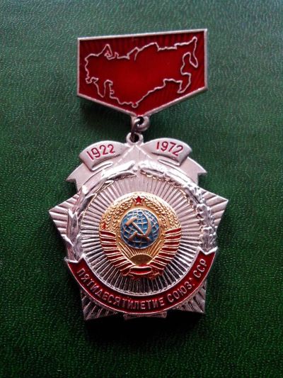Лот: 3011269. Фото: 1. Знак Пятидесятилетие союза ССР... Юбилейные