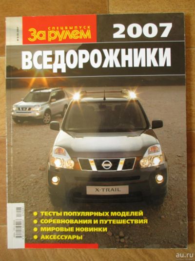 Лот: 9548647. Фото: 1. Вседорожники 2007. За рулём. Автомобили