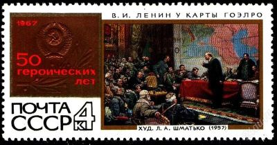 Лот: 2050213. Фото: 1. 1970 (3857) 50 л гоэрло надпечатка. Марки