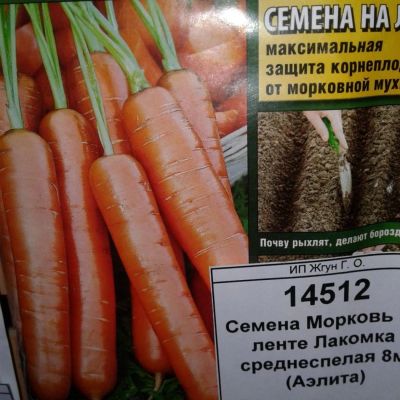 Лот: 9122087. Фото: 1. Семена / Овощи / Морковь / на... Овощи