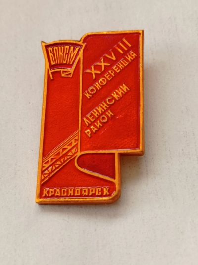 Лот: 24932501. Фото: 1. Значок. конференция. Красноярск... Сувенирные