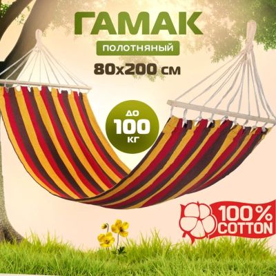 Лот: 24095884. Фото: 1. Гамак полотняный, 80х200 см, хлопок... Туристическая, походная мебель