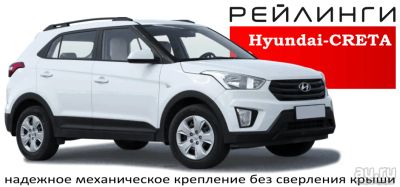 Лот: 16638147. Фото: 1. Рейлинги для автомобиля Hyundai... Багажники, боксы, фаркопы