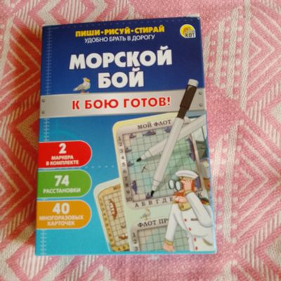 Лот: 25074145. Фото: 1. Игра "Морской бой". Детские настольные игры