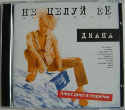 Лот: 11483694. Фото: 1. 2CD Диана (Ирина Нельсон, гр... Аудиозаписи