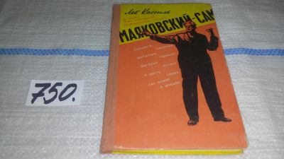 Лот: 11959281. Фото: 1. Маяковский - сам. Очерк жизни... Мемуары, биографии