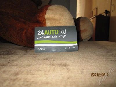 Лот: 686567. Фото: 1. Карта 24 auto.ru предоставляет... Подарочные сертификаты, купоны, промокоды