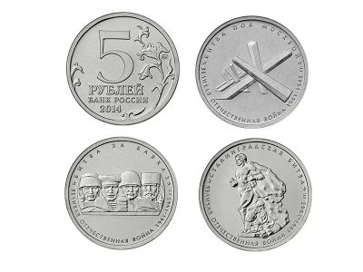 Лот: 4832793. Фото: 1. 70 лет Победы.5 рублей 2014 г... Россия после 1991 года
