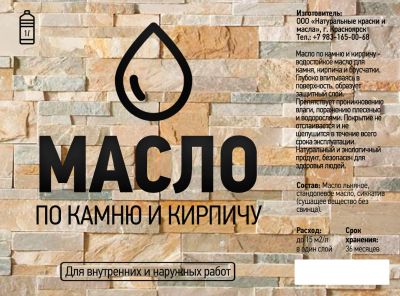Лот: 10035435. Фото: 1. 10. Масло по камню и кирпичу. Другое (строительные материалы)