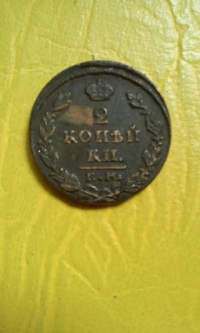 Лот: 11686616. Фото: 1. Старинные монеты. Россия до 1917 года