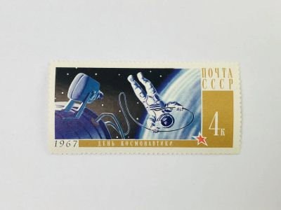 Лот: 23314974. Фото: 1. День космонавтики. Выход А.А... Марки