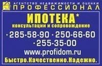Лот: 3287100. Фото: 1. Ипотека – консультации и сопровождение. Другие (деловые услуги)