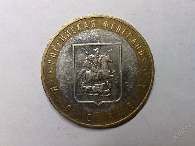 Лот: 784869. Фото: 1. 10 рублей 2005 г. - Москва. Россия после 1991 года