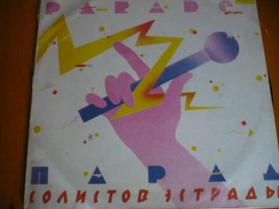 Лот: 8707278. Фото: 1. Парад солистов эстрады-3. Аудиозаписи
