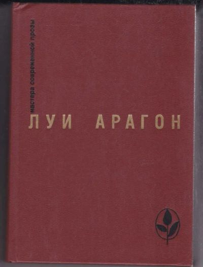 Лот: 23439577. Фото: 1. Страстная неделя. Рассказы | Серия... Художественная