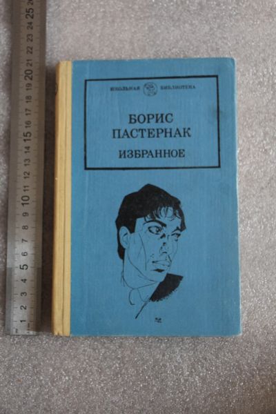 Лот: 18908443. Фото: 1. Книга. Избранное в двух книгах... Художественная