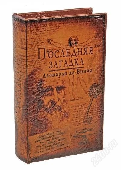 Лот: 2654543. Фото: 1. Шкатулка "Последняя загадка". Сувенирные мелочи
