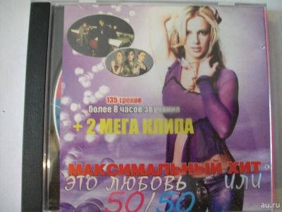 Лот: 9853865. Фото: 1. Сборник: Максимальный хит, 50... Аудиозаписи