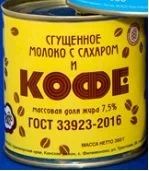 Лот: 16163758. Фото: 1. Сгущенное молоко с сахаром и кофе... Молоко и молочные продукты