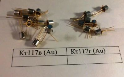 Лот: 20860743. Фото: 1. транзисторы кт117, металл (Au). Транзисторы