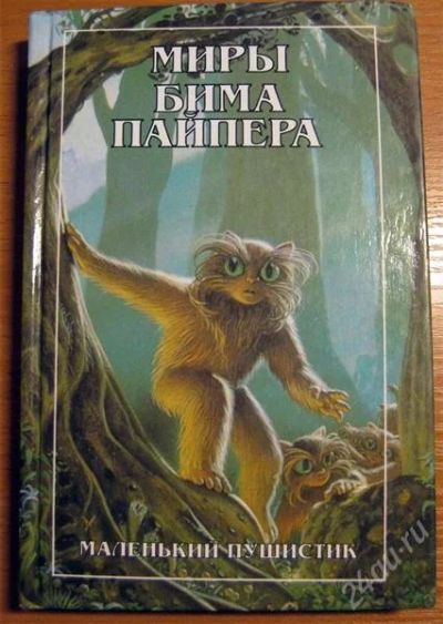 Лот: 1012931. Фото: 1. Маленький пушистик. Другое (детям и родителям)