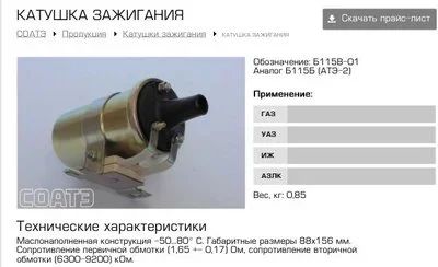 Лот: 11468528. Фото: 1. Катушка зажигания Москвич 412... Электрооборудование