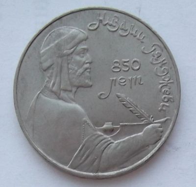 Лот: 6927820. Фото: 1. Юбилейный рубль СССР (8). Россия и СССР 1917-1991 года