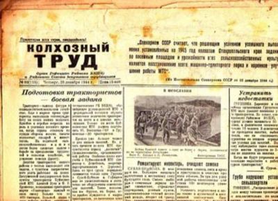 Лот: 23445101. Фото: 1. Колхозный труд | Декабрь 1944... Открытки, конверты