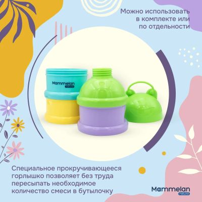 Лот: 23982948. Фото: 1. Маммелан контейнер для детского... Другое (кормление и уход, гигиена)