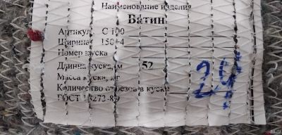 Лот: 13425795. Фото: 1. Ватин полушерстяной холстопрошивной. Другое (домашний текстиль)