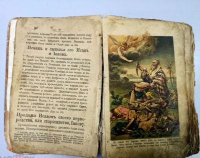 Лот: 19071721. Фото: 1. Дореволюционная Библия. С Рубля... Книги