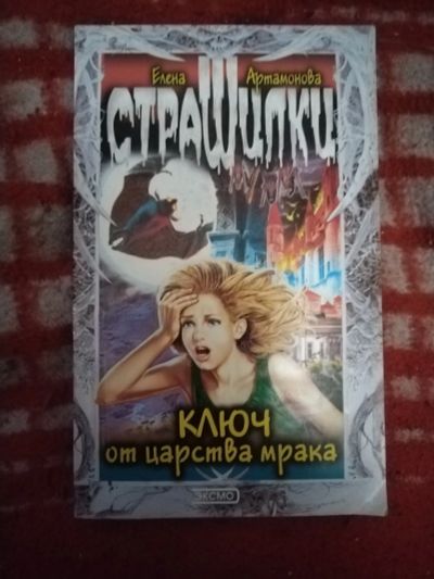 Лот: 21253050. Фото: 1. Книга Е. Артамонова Ключ от царства... Художественная