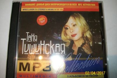 Лот: 9397541. Фото: 1. Таня Тишинская формат MP3. Аудиозаписи