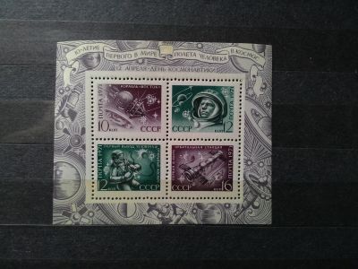 Лот: 15058432. Фото: 1. 1971, апрель. День космонавтики... Марки