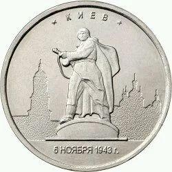 Лот: 12640930. Фото: 1. 5 руб. Киев. Россия после 1991 года