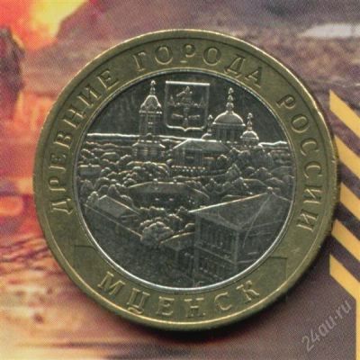 Лот: 2329208. Фото: 1. 10 рублей 2005 Мценск.. Россия после 1991 года