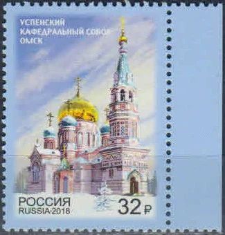 Лот: 18813298. Фото: 1. 2018, 25 июля. Успенский кафедральный... Марки