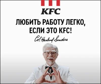 Лот: 16767647. Фото: 1. Работа в KFC. Работа, вакансии