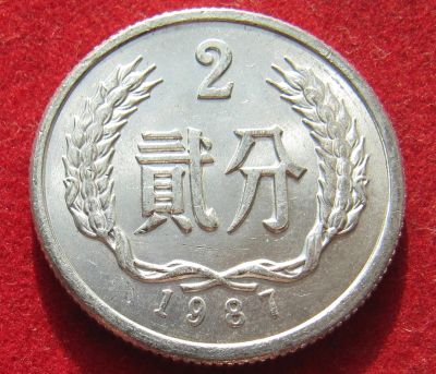 Лот: 18924090. Фото: 1. Китай 2 фэня, 1987 г. Остальные страны