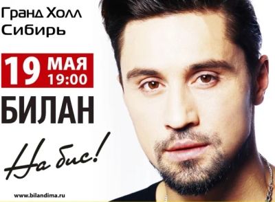 Лот: 2142621. Фото: 1. Билеты на концерт Димы Билана... Развлечения, мероприятия