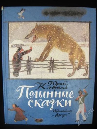 Лот: 1188022. Фото: 1. Полынные сказки "Повесть о давних... Художественная