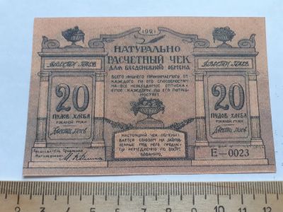 Лот: 18741940. Фото: 1. Аукцион с 1 рубля,Копии банкнот... Другое (банкноты)